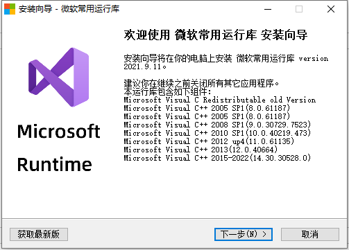 windows11游戏运行库 win11运行库合集安装包