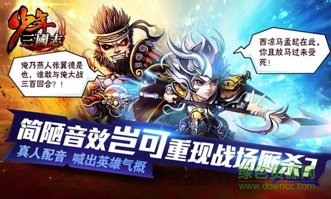少年三国志电脑版 少年三国志电脑版