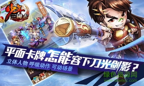 少年三国志电脑版 少年三国志电脑版