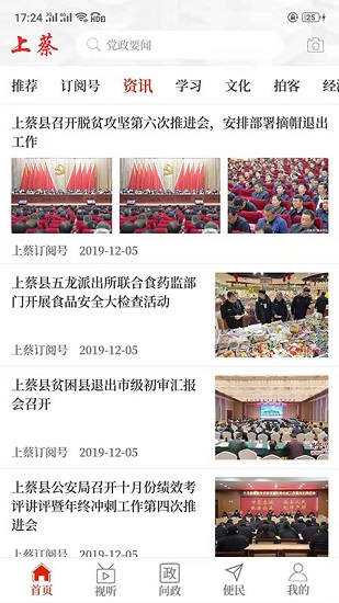 云上上蔡 云上上蔡app下载