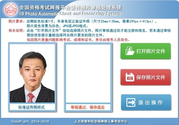 报名照片审核处理工具 报名照片审核处理工具