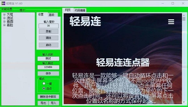 轻易连连点器 轻易连连点器下载