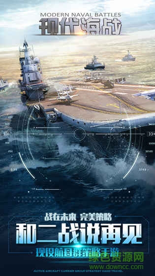 现代海战游戏电脑版 现代海战电脑版