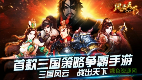 风云天下ol pc版 风云天下ol电脑版