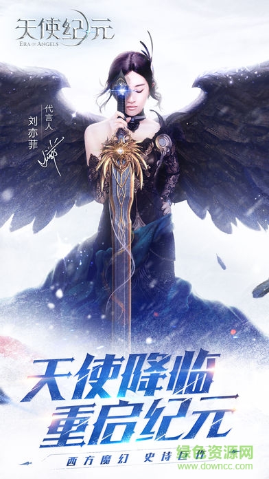 天使纪元电脑版