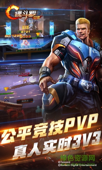 魂斗罗归来手游pc版 魂斗罗归来电脑版