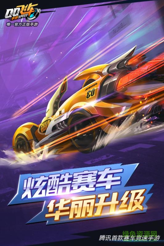qq飞车手游电脑版 qq飞车电脑版