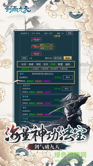 剑雨九天游戏电脑版 剑雨九天pc版