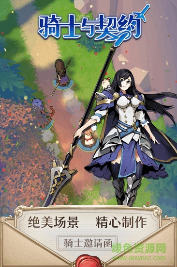 骑士与契约电脑版 骑士与契约游戏下载