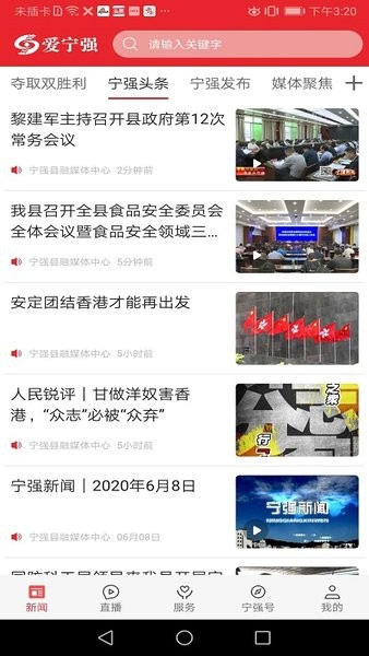 爱宁强app 爱宁强最新版