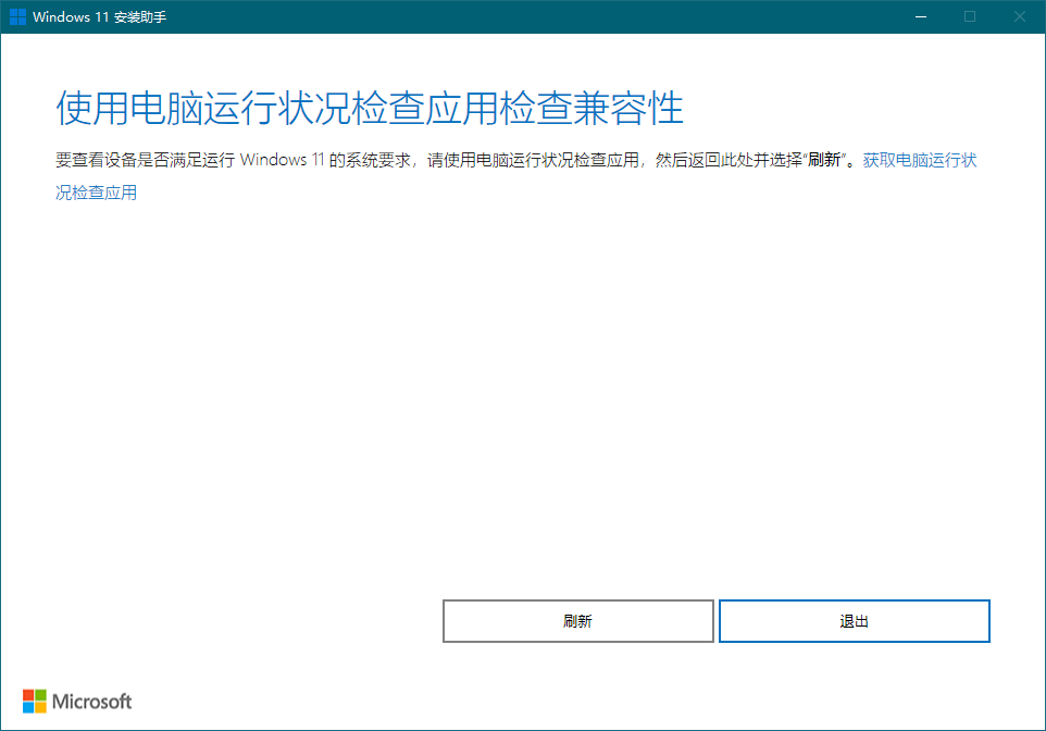 windows11安装助手下载