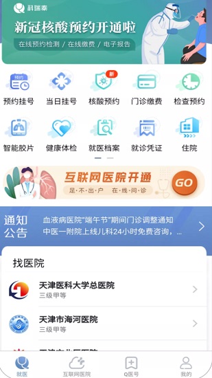 科瑞泰q医pc版 科瑞泰q医官方电脑版