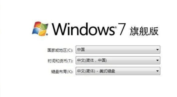 最新版win7旗舰版