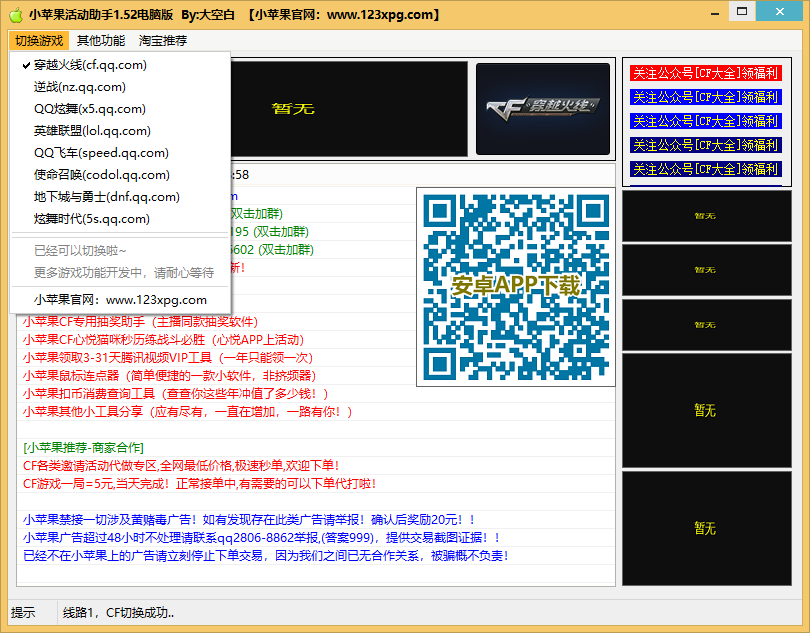 小苹果cf活动助手大空白 小苹果活动助手一键领取官方下载
