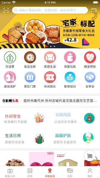 在忻州最新版下载 在忻州app下载