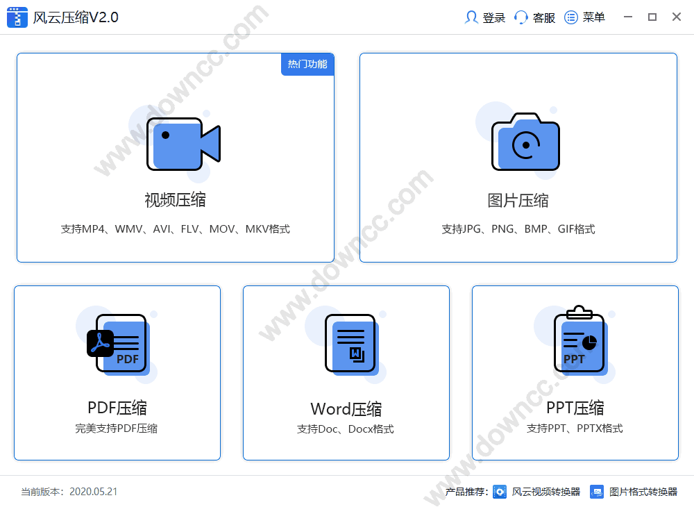 风云压缩最新下载