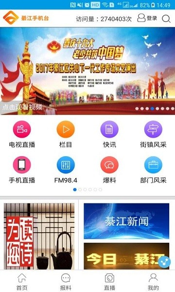 掌上綦江 掌上綦江安卓版