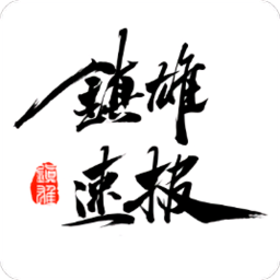 镇雄速报软件下载v1.0.0 安卓版