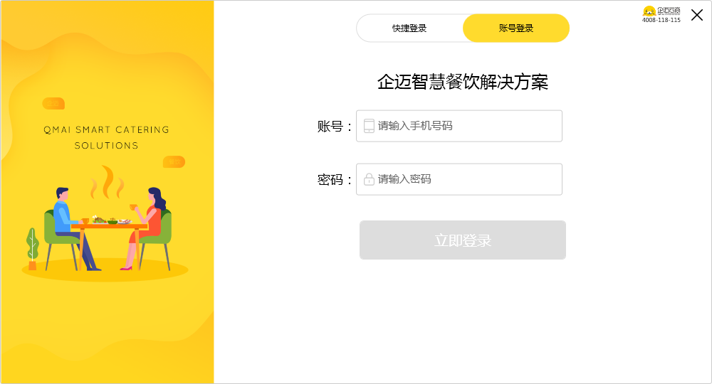 企迈助手电脑端下载