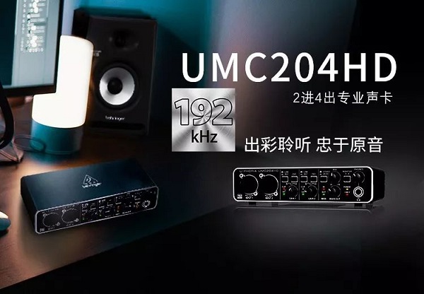 umc204hd声卡驱动