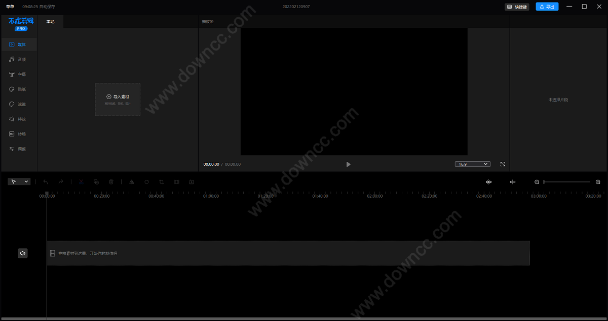 不咕剪辑电脑版 不咕剪辑官方下载