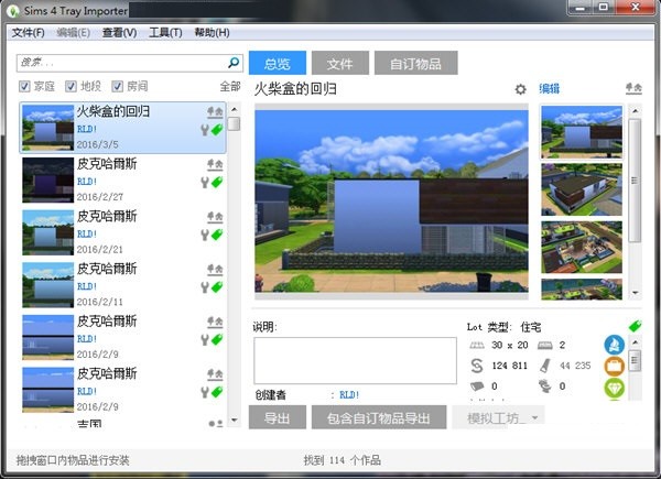 模拟人生4打包神器 模拟人生4打包神器