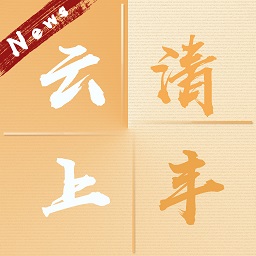 云上清丰客户端下载v2.5.1 官方安卓版官方下载