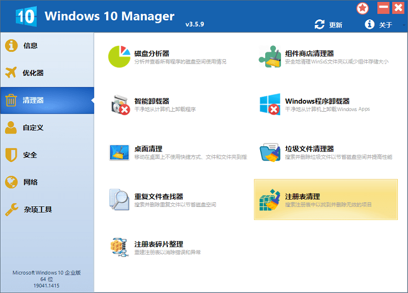 windows 10 manager下载 windows 10 manager