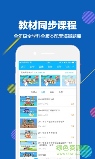 赶考状元pc版 赶考状元电脑版下载