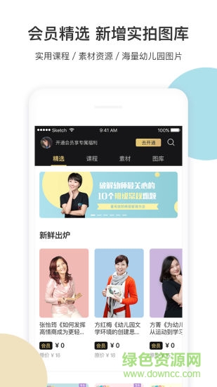 幼师口袋最新版 幼师口袋客户端