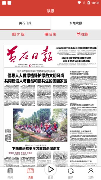 黄石日报电子报最新版 黄石日报app软件下载