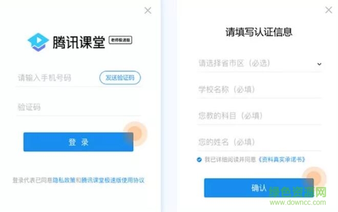 腾讯课堂极速版 腾讯课堂老师极速版