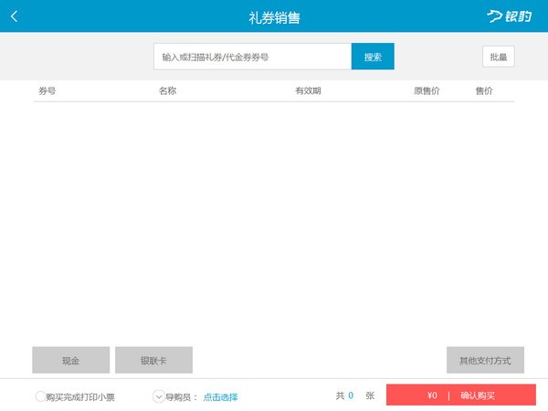 银豹收银软件 银豹收银系统下载
