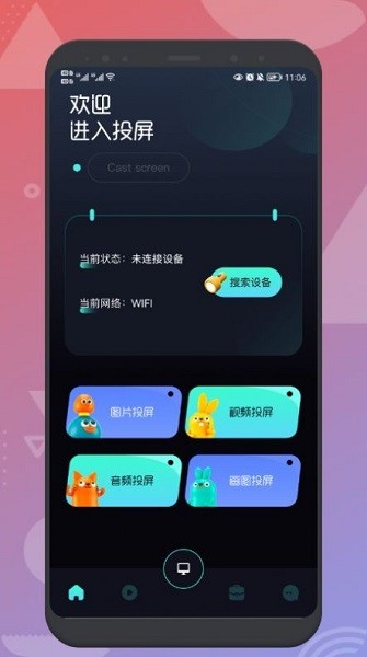 EasyCast投屏app下载