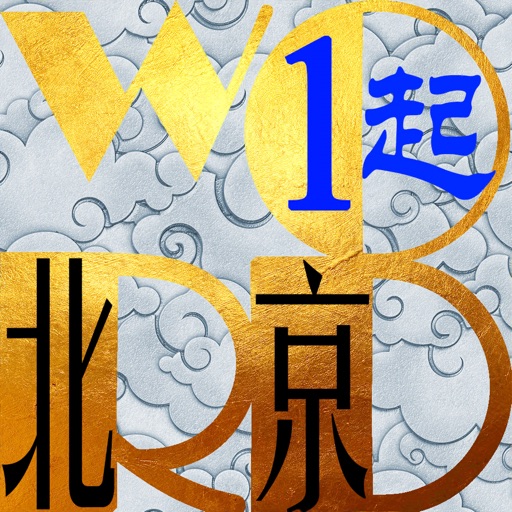 三步法记单词_北京版小学英语一年级起点