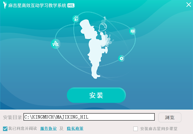 麻吉星高效互动教学系统 麻吉星魔法课堂软件下载