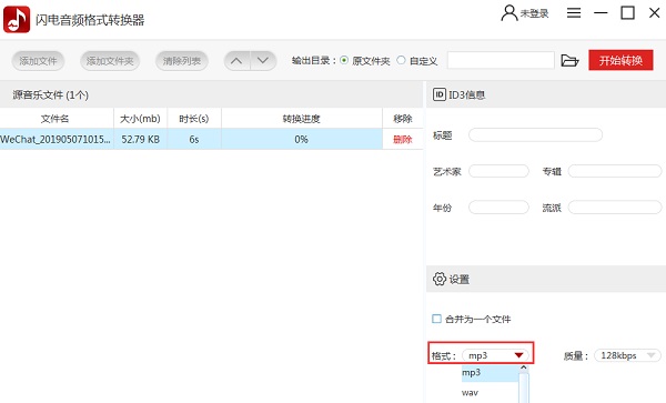 闪电音频格式转换器最新版 闪电音频格式转换器