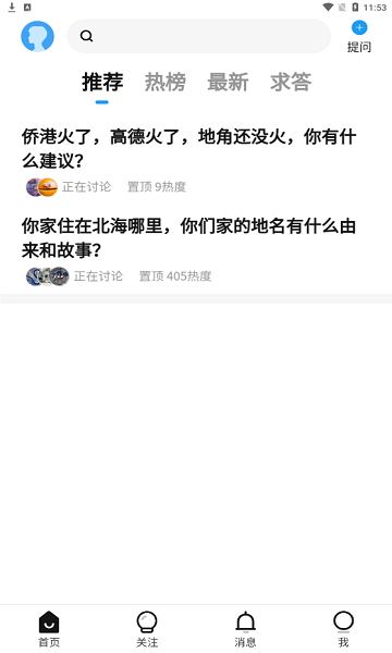 北海知道 北海知道安卓版