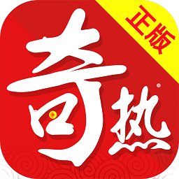 奇热免费小说软件最新版下载v5.3.9 官方pc版官方下载