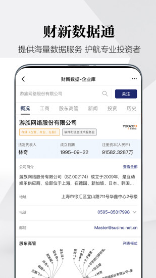 财新网app下载