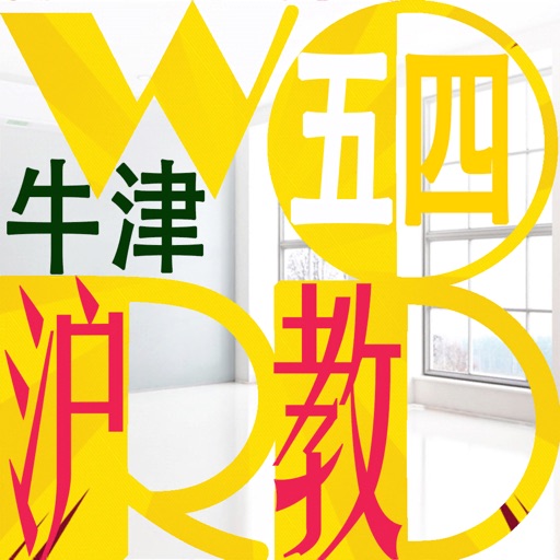 三步法记单词_牛津上海版小学英语五四制