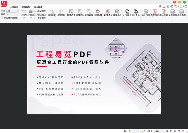 工程易览pdf最新版