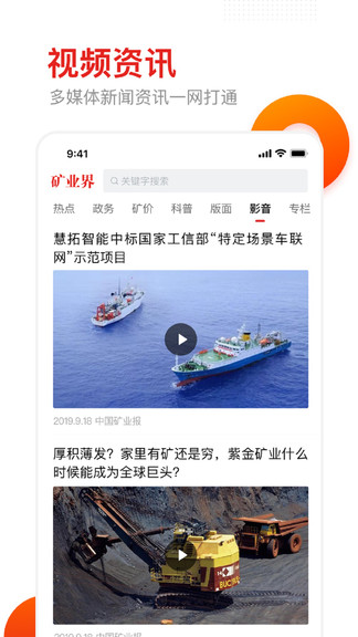 矿业界 矿业界app