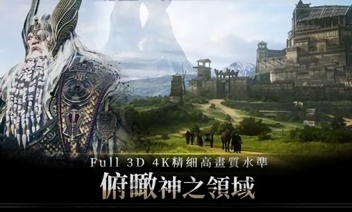 奥丁神叛台服pc端 奥丁神叛pc端