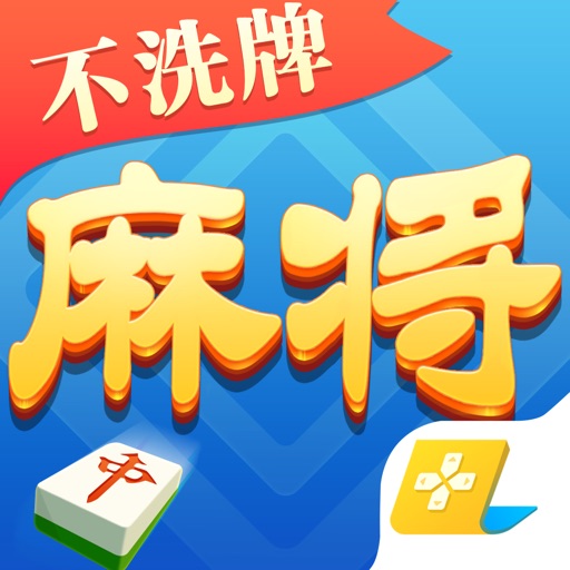 四川麻将-官方正版官方下载