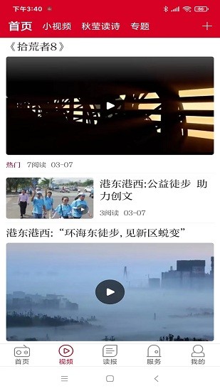 绥首看官方版下载