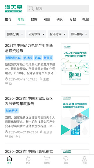 满天星 满天星app