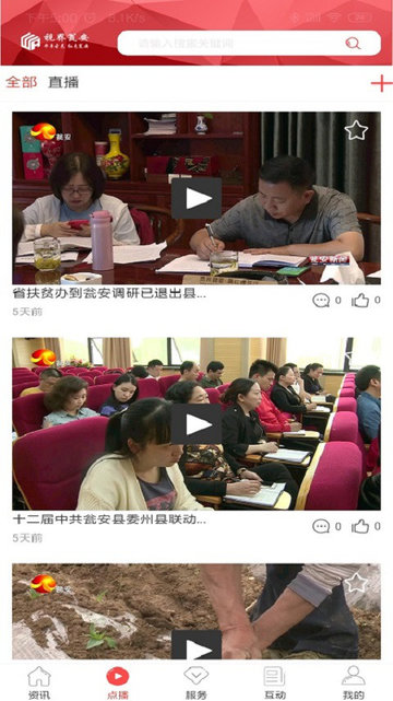 视界瓮安客户端 视界瓮安最新版下载