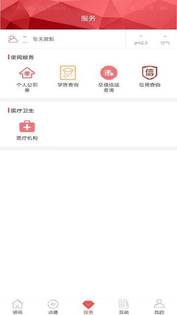 视界瓮安客户端 视界瓮安app