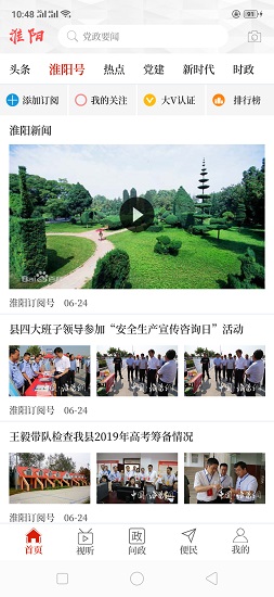 云上淮阳app下载